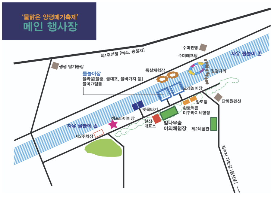 물맑은양평메기축제 지도