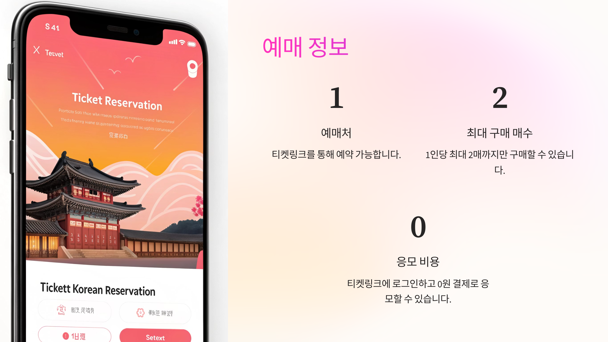 예매 정보