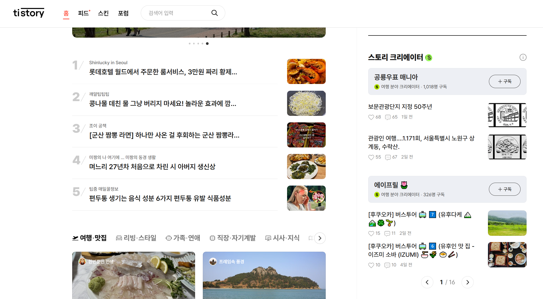 티스토리-블로그-사용자-알고리즘-무시한-ui