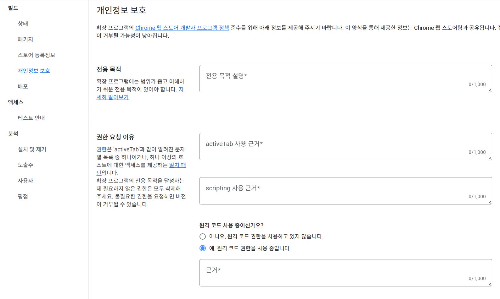 개인정보보호에서 권한 요청이유에 대해 작성하는 페이지 이미지