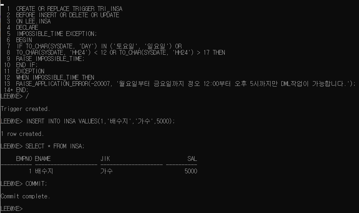 트리거 생성 및 데이터 삽입 결과
