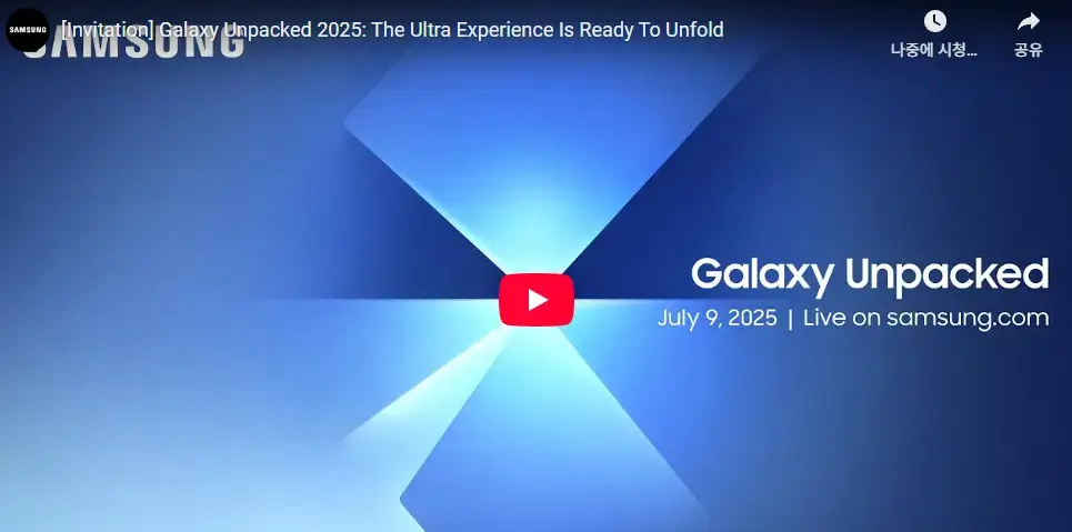 삼성-언팩-2025