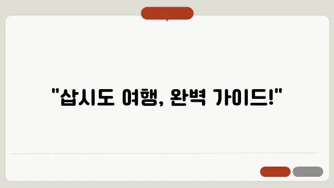 배편 요금 안내