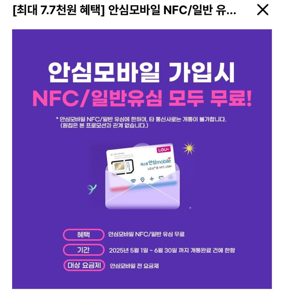 LG 알뜰요금제 특가 월 110원? 실제 개통 후기와 꿀팁 총정리