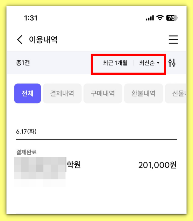 서울사랑상품권 서울페이플러스 이용내역