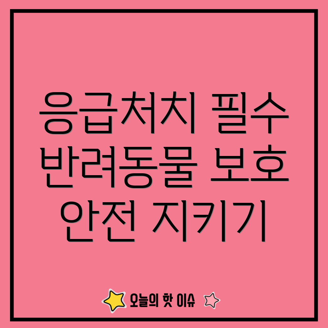반려동물 화상