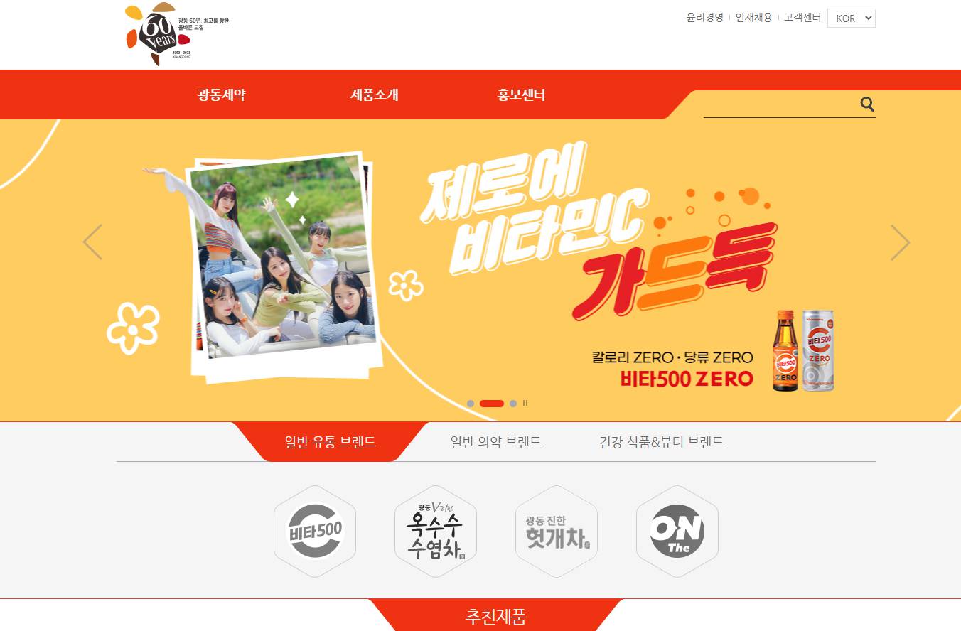 광동제약
