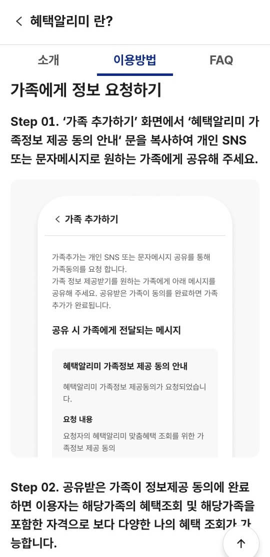 혜택알리미로 정부지원금 신한은행 쏠(SOL) 알림 설정 하는 방법