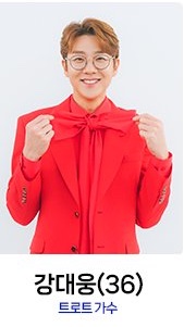 미스터트롯2결승참가자