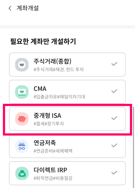 삼성증권 ISA 계좌 개설 방법