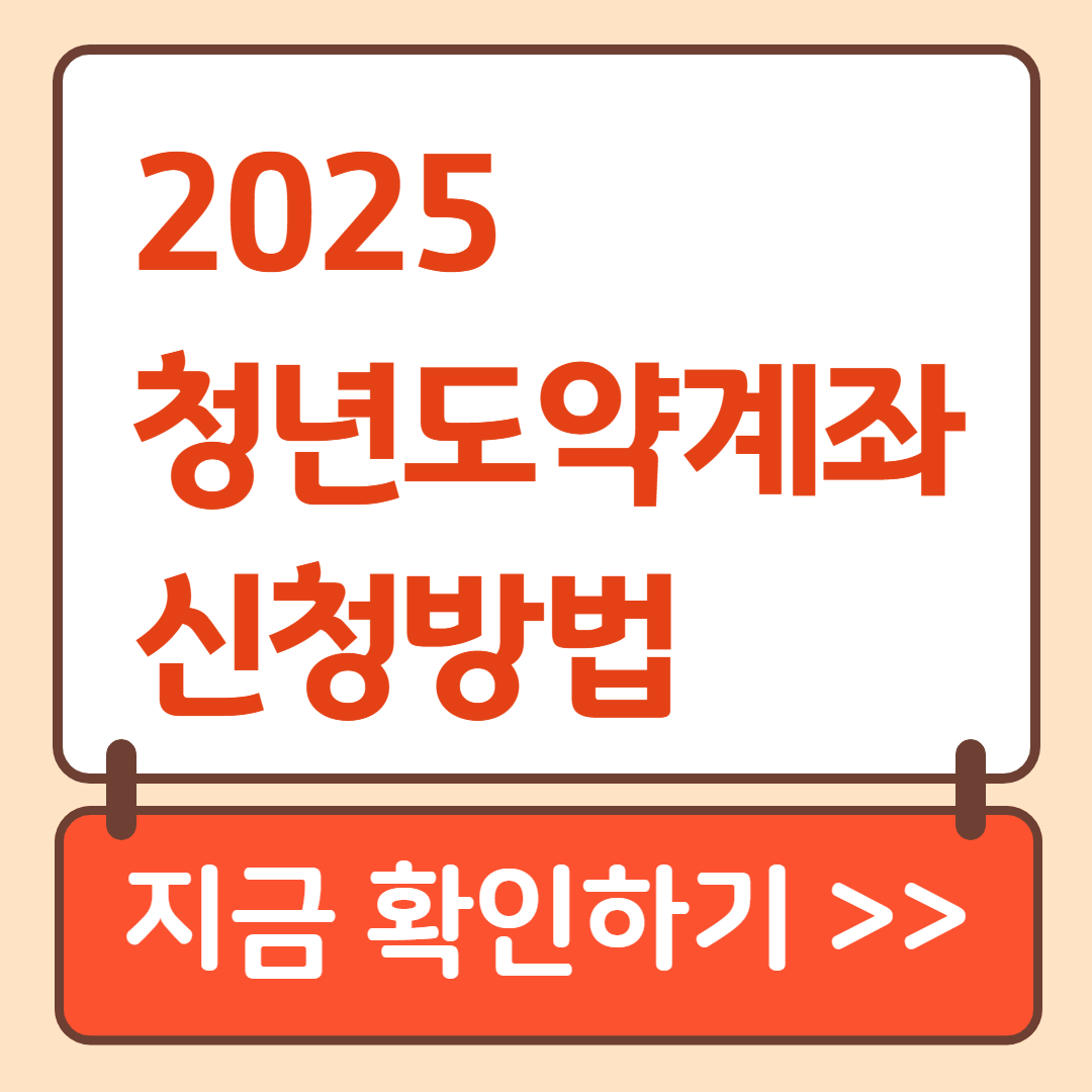 청년도약계좌 신청방법
