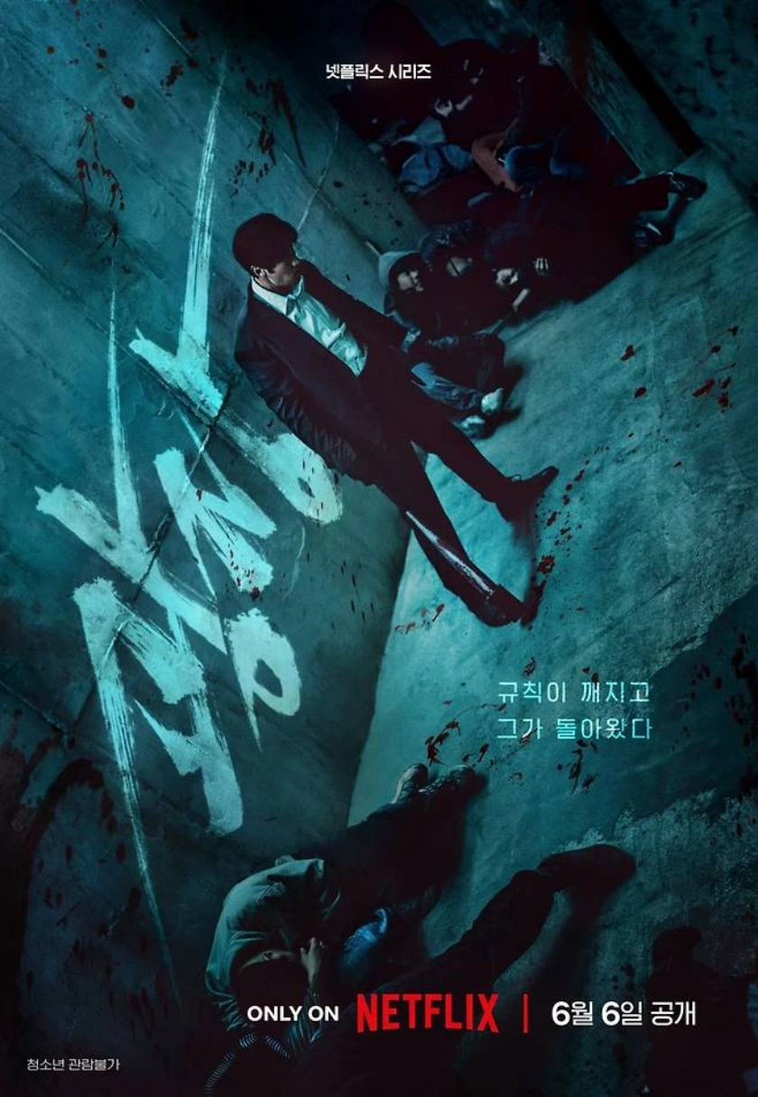 넷플릭스 '광장' 포스터