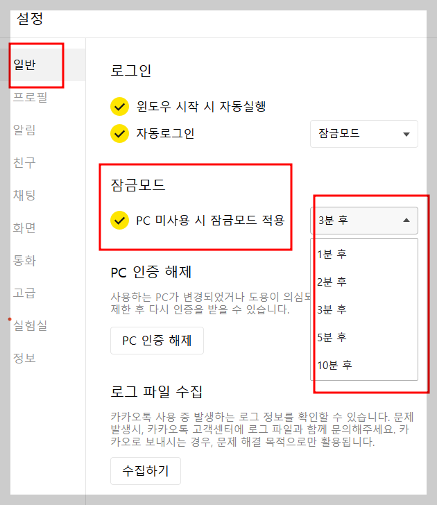 카카오톡 PC버전 다운로드