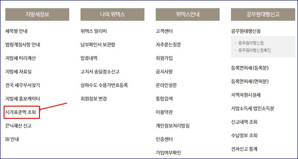 위택스에서 시가표준액조회 화면