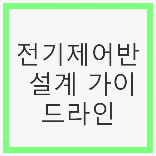 전력시장 거래 구조 완벽 분석