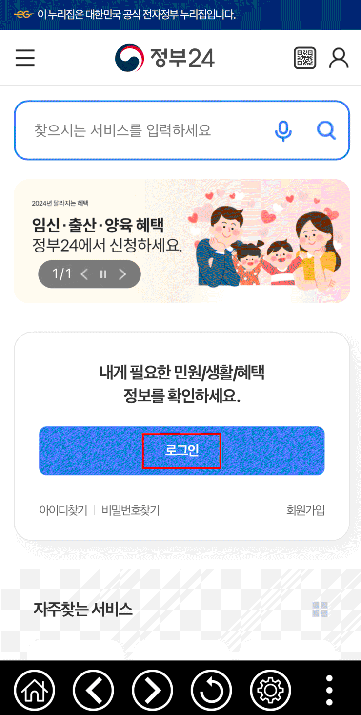 주민등록증 발급일자 조회방법 모바일버전
