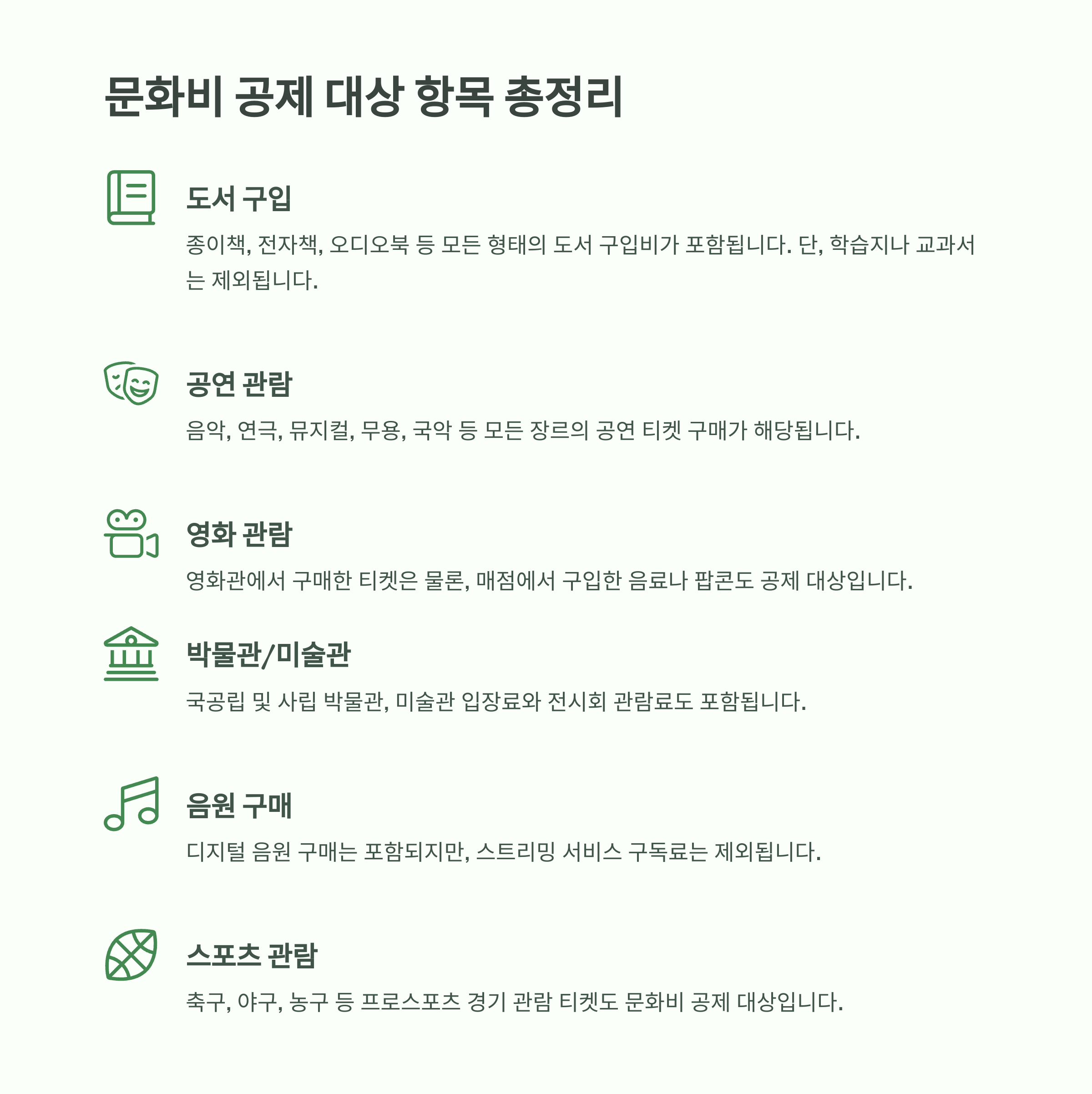 📚 문화비 공제 대상 항목 총정리