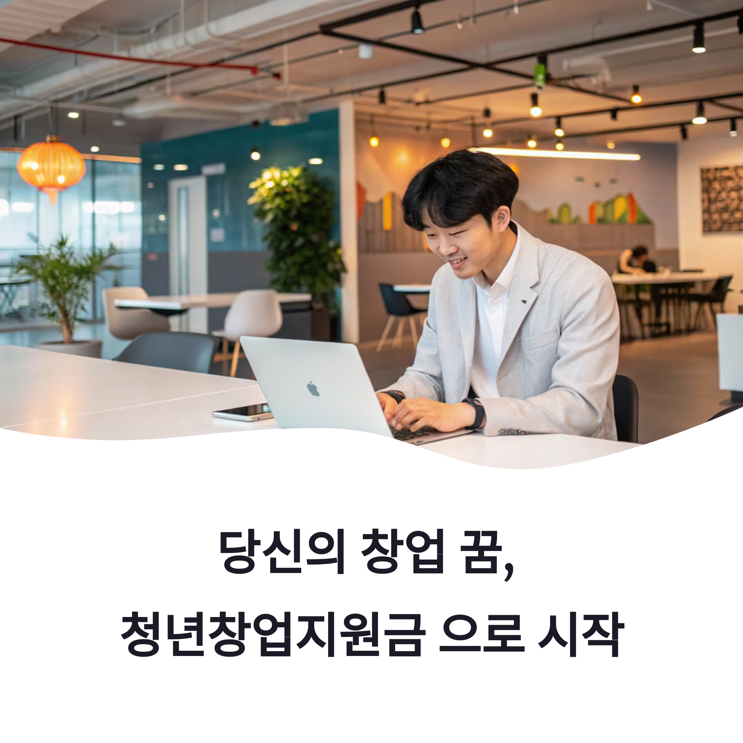 청년창업지원금