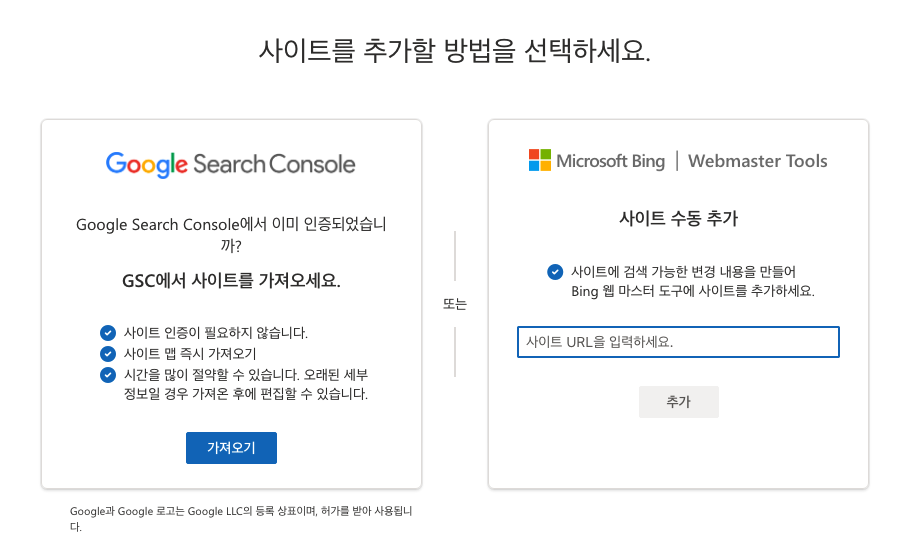 Bing 웹마스터도구에 구슬 서치 콘솔 또는 사이트 수동 추가 방법