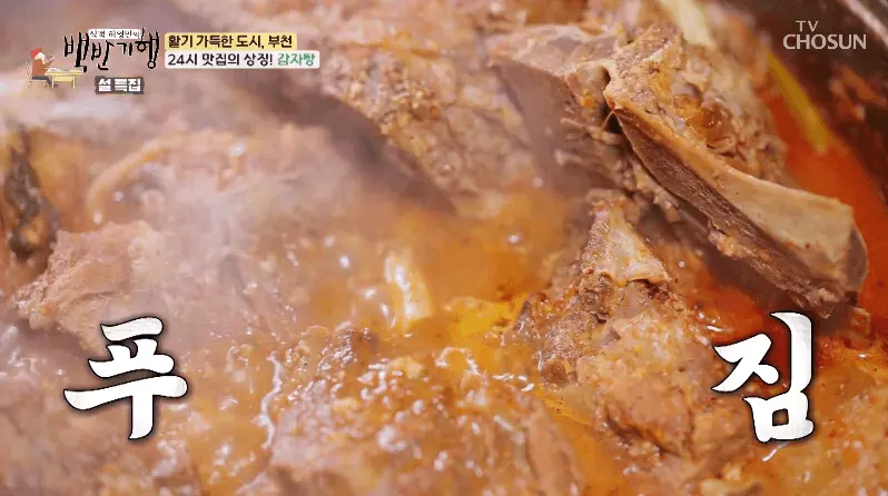 백반-기행-맛집-감자-탕