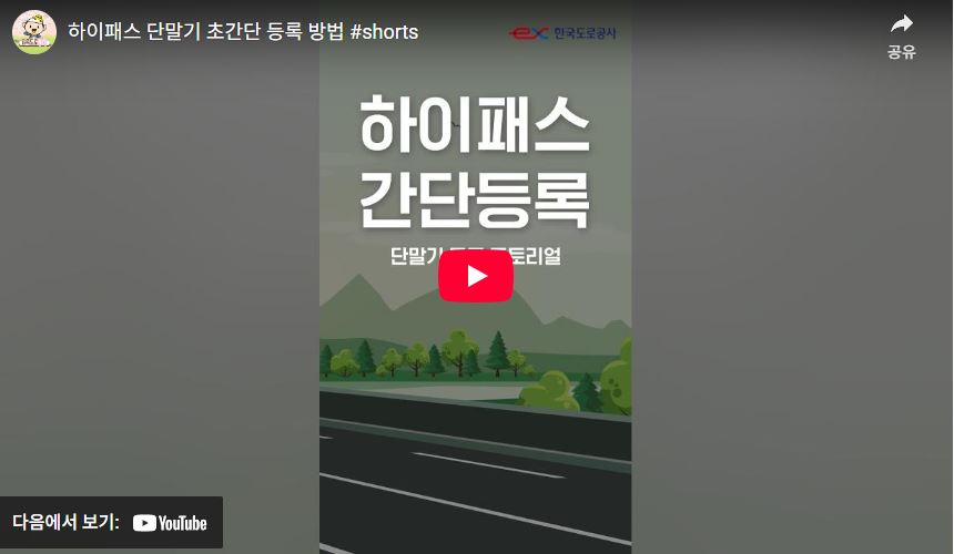하이패스 단말기 등록