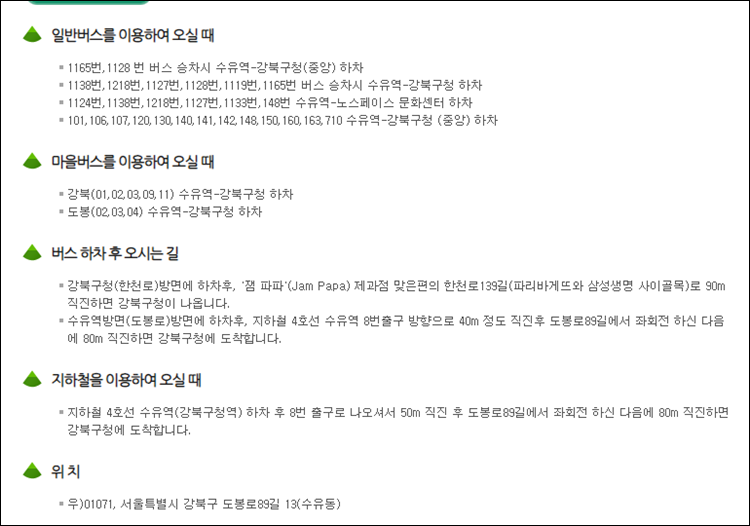 강북구청-주차장