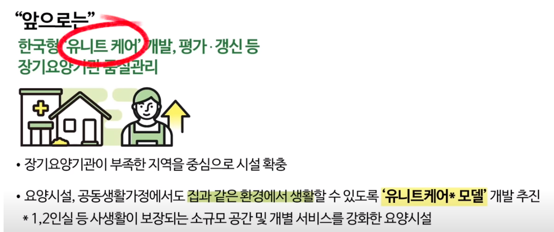유니트 케어