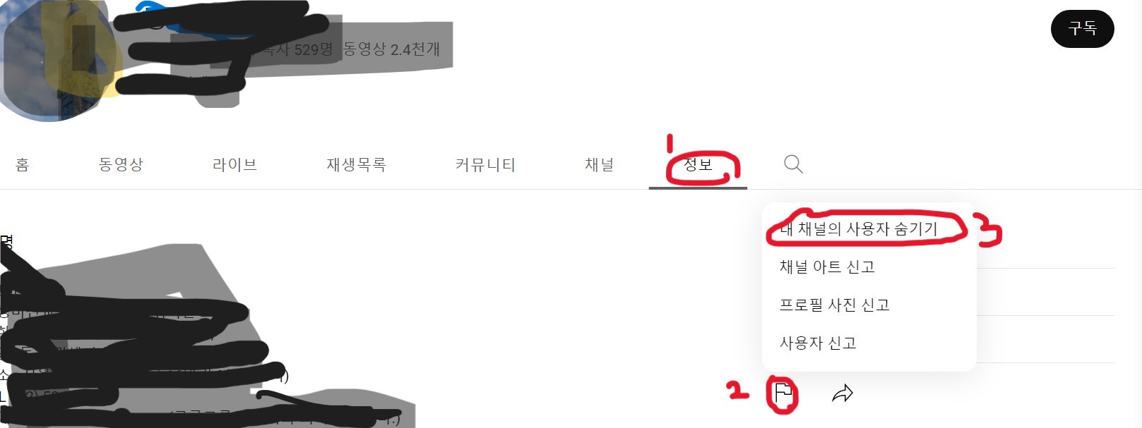 PC버전-유튜브-채널-차단-내용-설명