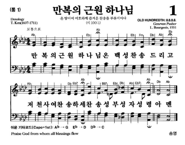 찬송가 1장