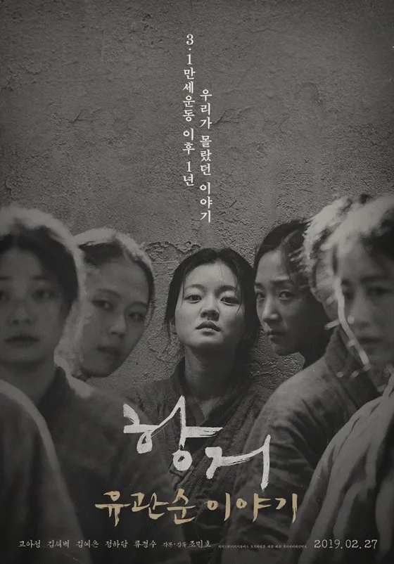 [항거 유관순 이야기] 연출, 음악 및 음향, 역사적 배경