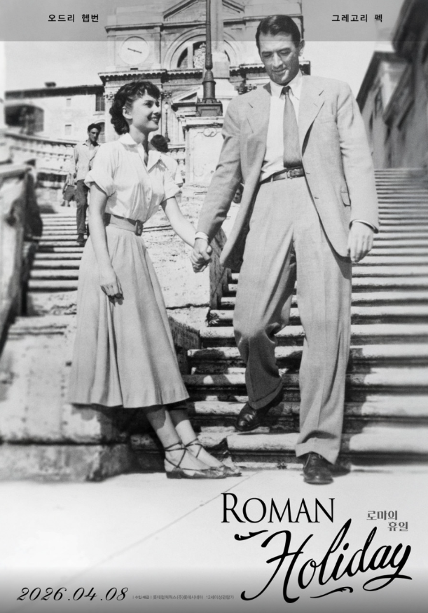 윌리엄 와일러 감독의 고전 로맨틱 코미디 <로마의 휴일>.