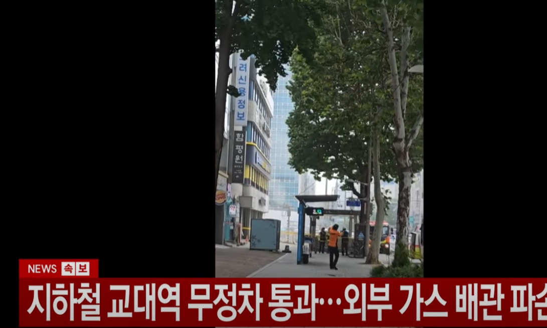 교대역 가스누출 사고 영상보기