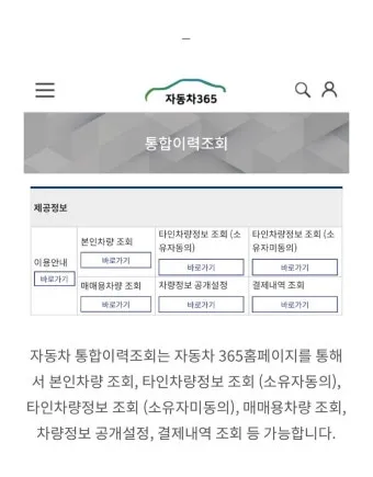 자동차365 홈페이지 이용법 차량 등록 말소 이전 방법_13