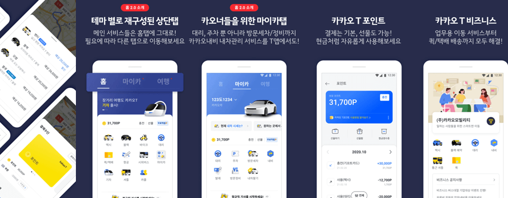 카카오택시(카카오T) 앱 사용법 예시