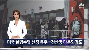 미국 실업수당청구