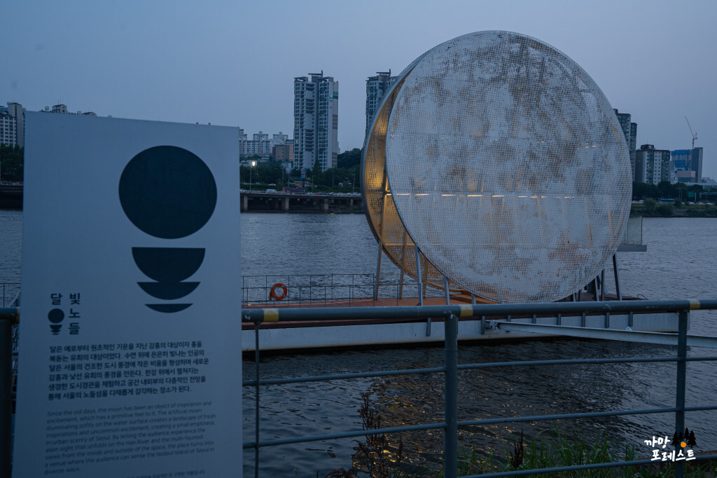 노들섬 보름달 조형물