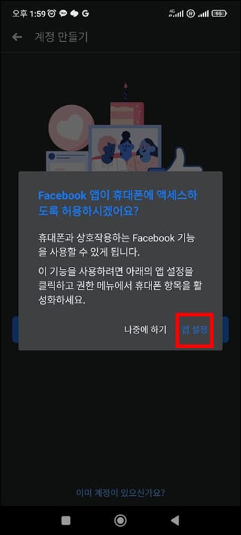 앱 설정