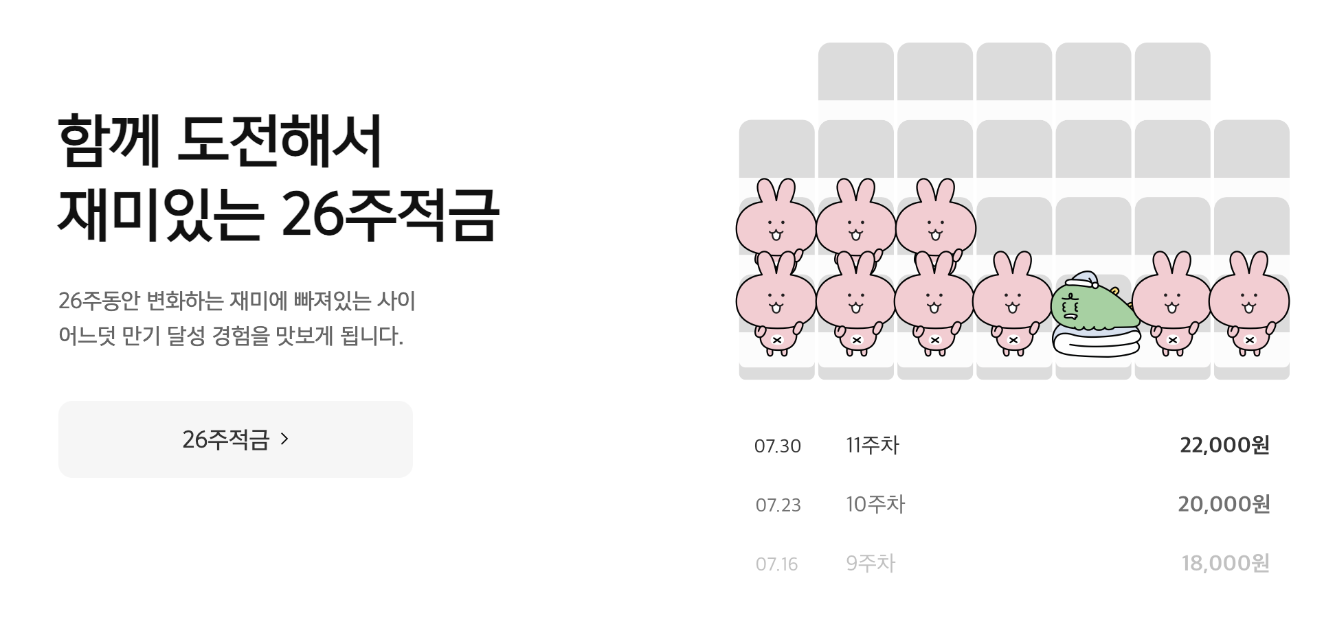 26주 적금