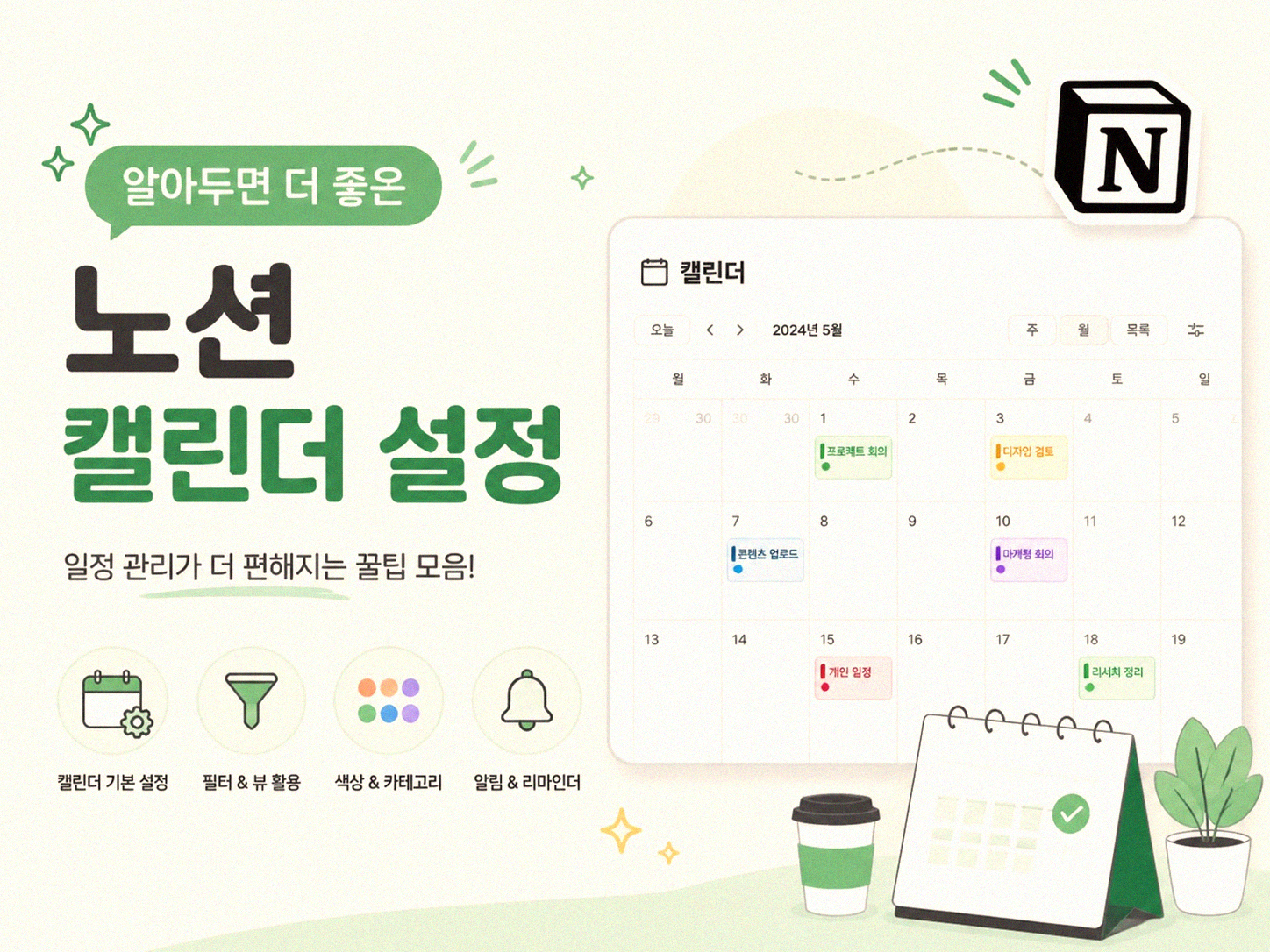 노션 구글 캘린더 삽입, 처음부터 다시 해봤어요