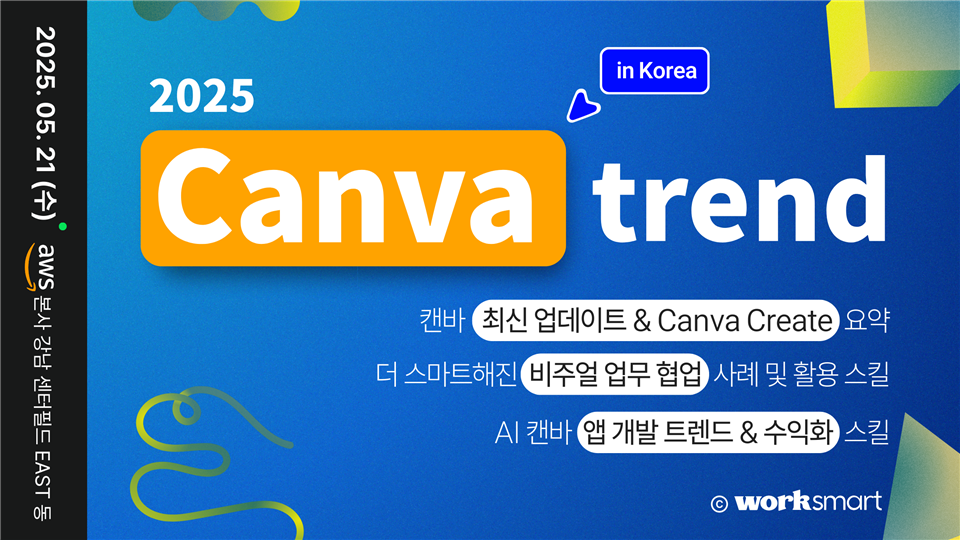 alt="2025년 캔바 트렌드"