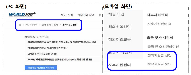 해외취업정착지원 신청방법