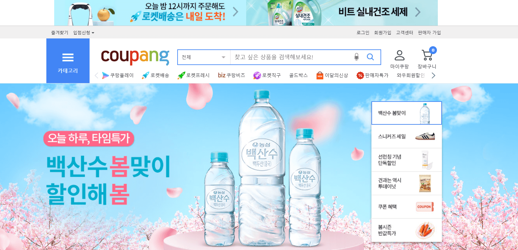 쿠팡 직수입 세일