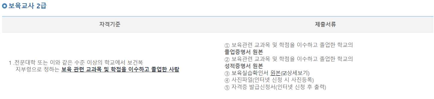 보육교사 자격증 취득방법