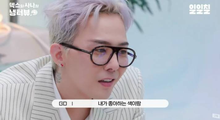 예능 유튜브, '덱스와 사나의 냉터뷰' 에서 소모스 데킬라 언급한 지드래곤(GD)