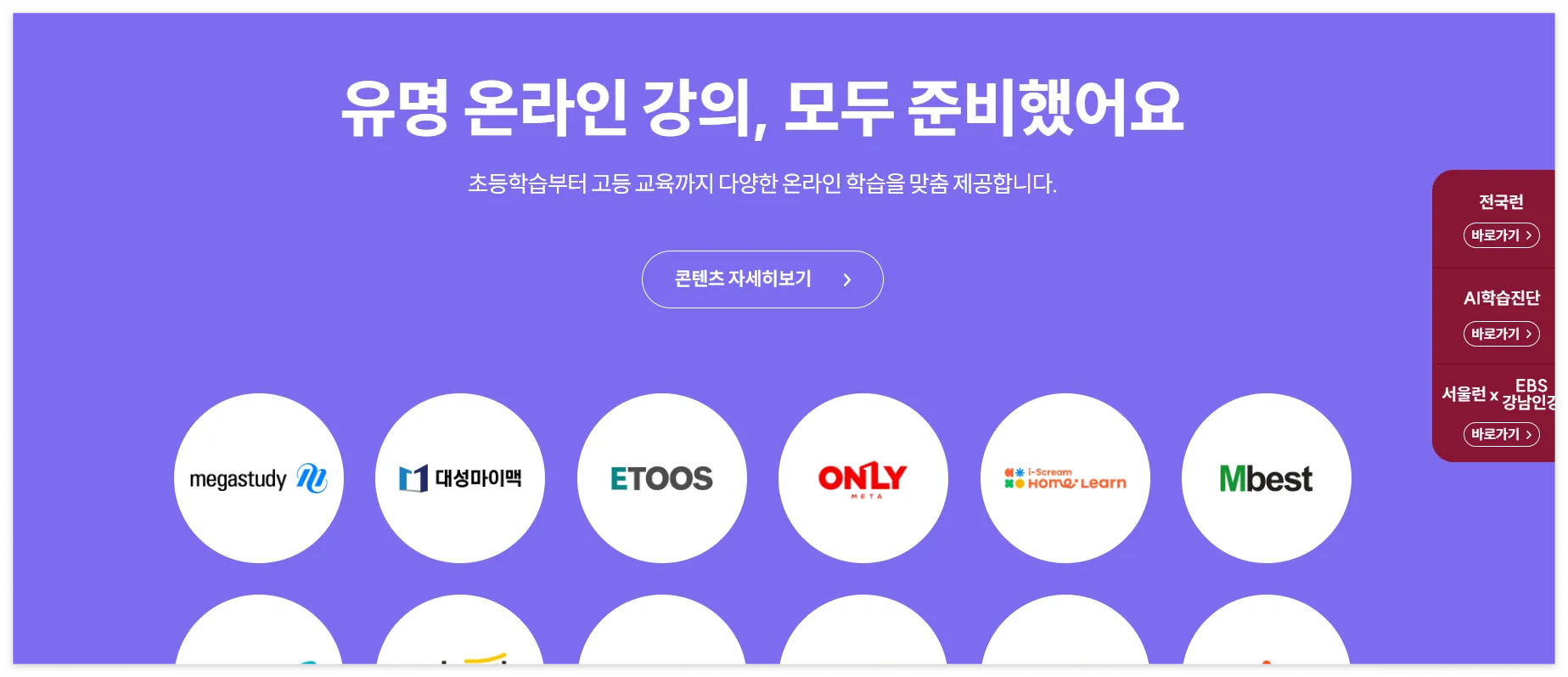 서울런-바로가기