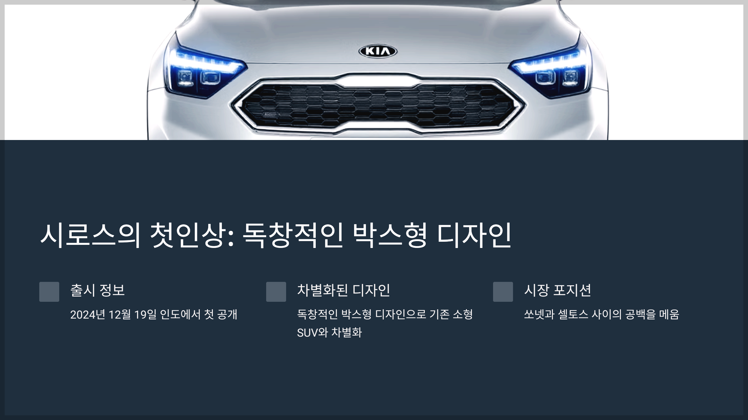 시로스의 첫인상: 독창적인 박스형 디자인