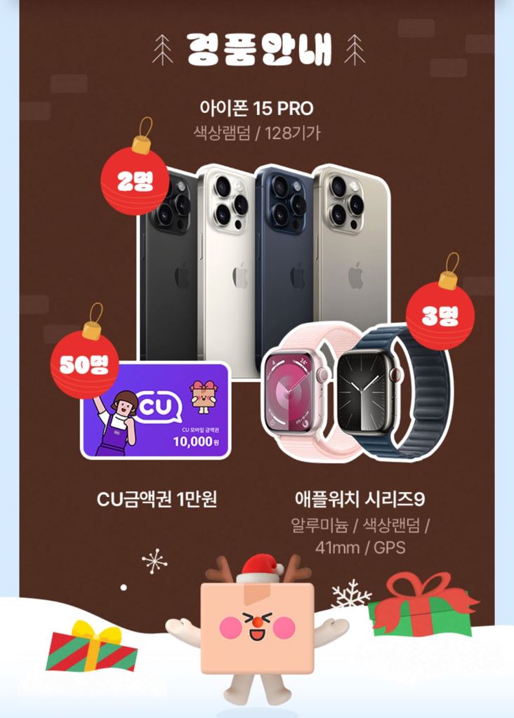 CU12월할인행사