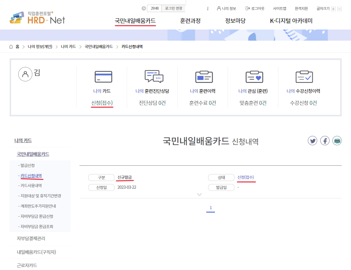 내일배움카드 신청방법 & 훈련과정 선택방법