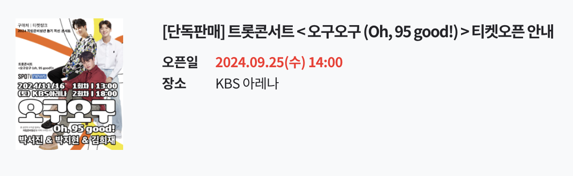 오구오구 콘서트 1