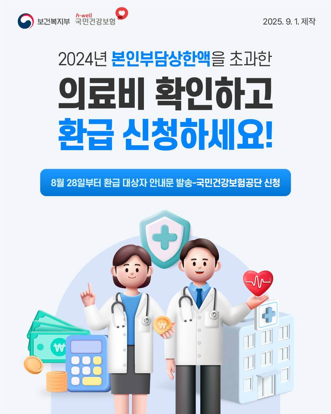 본인부담상한제